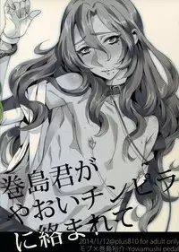 [+810 (Yamada Non)] Makishima-kun ga Yaoi Chinpira ni Karama Rete (Yowamushi Pedal)