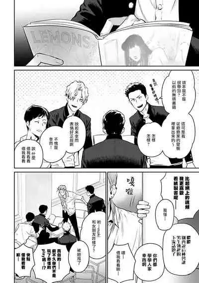 [Hiiragi Nozomu] Nakasete Yaru yo Yankee-kun | 让你哭噢小混混 Ch. 1-5 [Chinese] [拾荒者汉化组] [Digital]