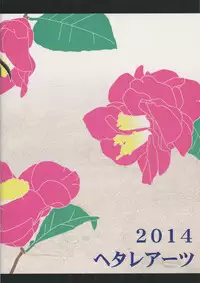 (C86) [Hetalearts (BLACKHEART)] Ai... Shirisomeshi Koro ni... (Kantai Collection -KanColle-)