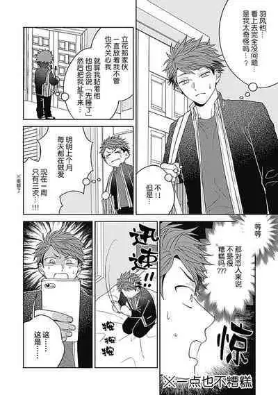 [Hashimoto Mitsu]作為學生會成員教育後輩(?)，不知為何變成了愛情喜劇[Chinese] [看海汉化组]