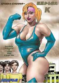 [AKAFUJI Kyodai Heroine (AKAFUJI)] Kyosei kara Kita Aerobi Instructor K - Aerobics Instructor K came from a huge star