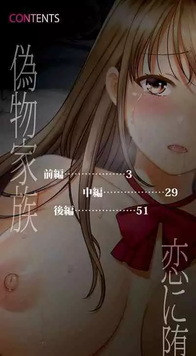 [Harusawa] Nisemono Kazoku - Gifu ni Ochite Iku Musume | Daughter Falling Into Stepfather Ch.1-2 [English] {Doujins.com} [Digital]