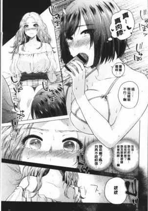 Fushidara na Watashi-tachi - Girls, uncovered