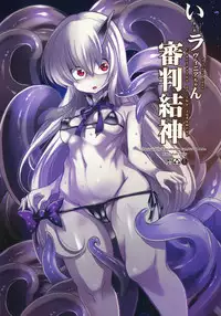 (C93) [Kikyakudou (Karateka Value)] Iaia Lavinia-chan Shinpan Musubu Kami (Fate/Grand Order)