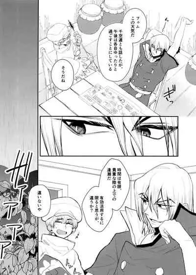 (0822 SUPER #Airboo 2021) [Kage Mitsu (Kyo)] Rainy night with you (Dr. STONE)