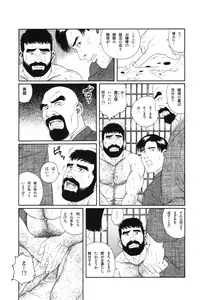 [Gengoroh Tagame] House of Brutes Vol 1