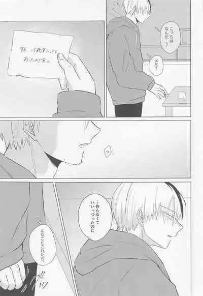 (Todoroku Bakuon Rhapsody 3) [Zansei (7)] Seijaku nanka iranai - I Don't Want Silence (Boku no Hero Academia)