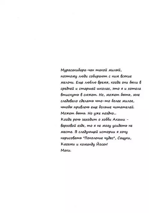 Ippai Taberu Kimi ga Suki