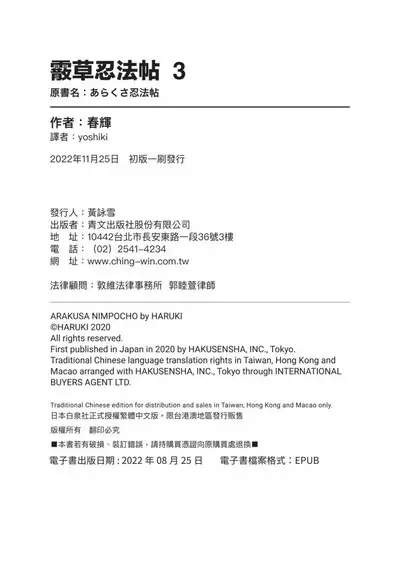 Araxa Ninpo-Cho Volume. 3 | 霰草忍法帖 3