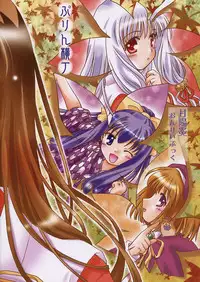 (CR33) [Purin Yokochou (Ouka Sushi)] Arima Jinja no Renkashuu (Tsukikagerou)