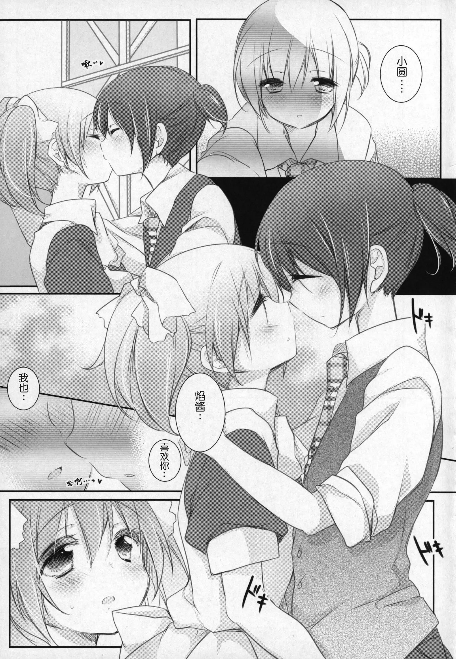 Gyutto Soushuuhen +3