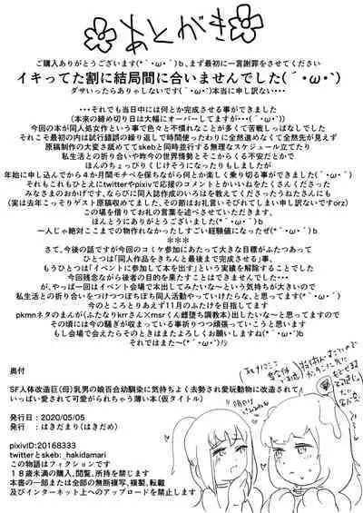 [Hakidamari] SF Jintai Kaizō (Haha) Chichi Otoko no Musume Yuri Osananajimi Ni Kimochiyoku Kyosei Sa Re Aigan Dōbutsu Ni Kaizō Sa Rete Ippai Aisa Rete Kawaigara Re Chau Usui Hon (Kari Taitoru)