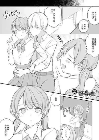 [長瀬徹] 好奇心 1-2[中国翻译]