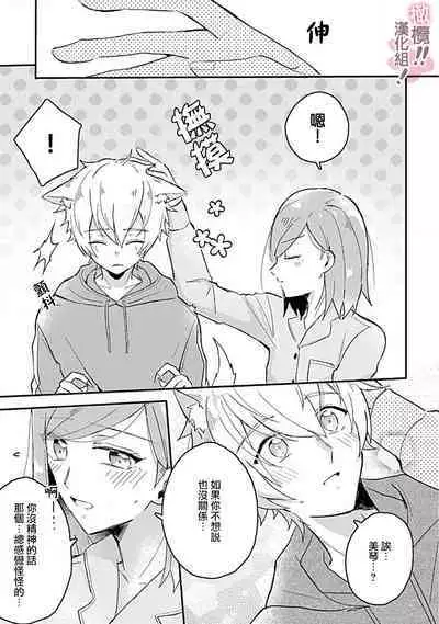 [Nakajō uni] osuwari! Mate! Namecha dame! ! Zen kōtei-kei wan ko ni kyūai sa retemasu~01-04｜坐下！等待！那个不能舔！！被全肯定系小狗猛烈求爱~01-04话[中文] [橄榄汉化组]