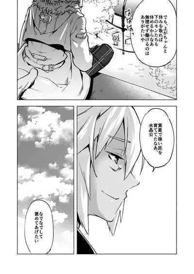 Koi no Uta, Ai no Uta.