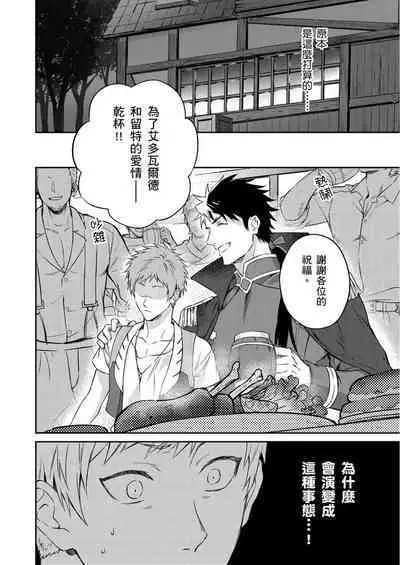 Shusendo Kishi ga Ore o Nakaseyou to Shiteimasu | 守財奴騎士對惹我哭感到樂在其中 Ch. 1-10