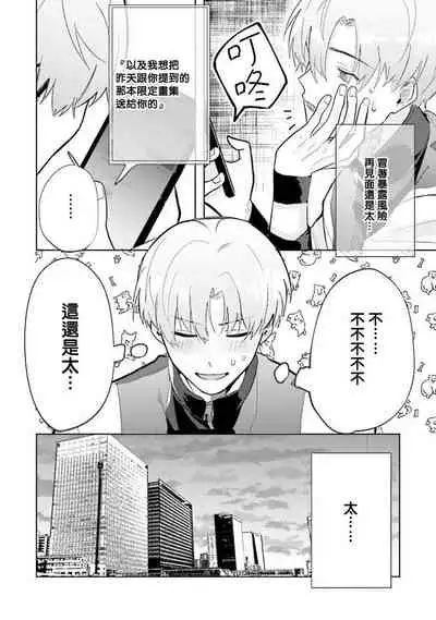 JosouLayer ga Joushi ni Baretara Shinuru | 女装马甲被上司扒掉的话还不如死了算了 Ch. 2-5