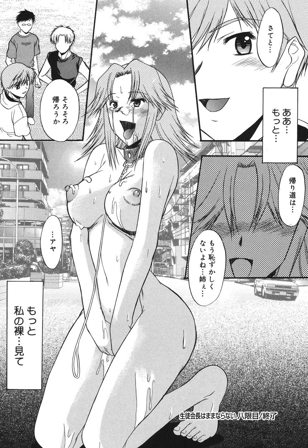 Shinro Shidou - SEX is needed for school life