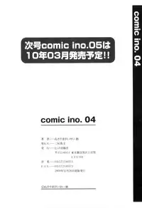 [Anthology] Comic Ino. 04