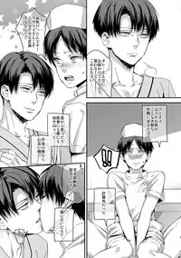 (Saikyou Kareshi 7) [ALT (tacky)] Koi no Yamai wa Oisha-sama demo Kusatsu no Yudemo (Shingeki no Kyojin)