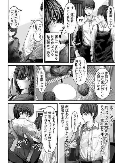 [Pancake] Tomodachi no Kanojo ga Muboubi Sugite Osotte shimau Hanashi