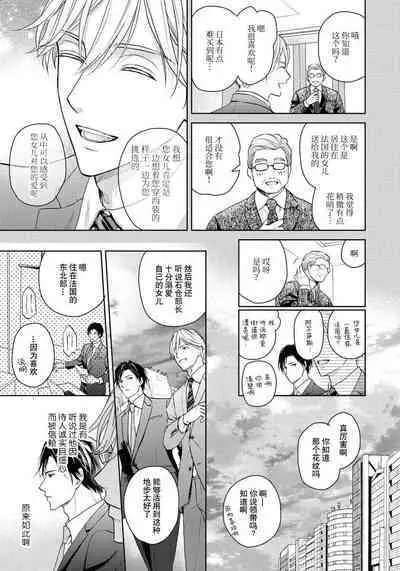 Unmei dakedo Aiirenai | 冤家路窄 1-2