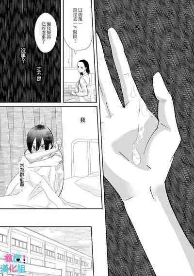 [Shinkai Yuyu] Kimi ni shika Bokki shinai Elite Ouji wa Mob no Watashi o Dekiai suru~01-08| 只能对你勃起×身为路人的我被优秀的王子溺爱着 ~01-08[Chinese]