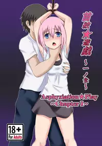 (Kibou to Zetsubou no Yakata) Asphyxiation ★ Play ~ Chapter 1 ~ [English][_ragdoll]