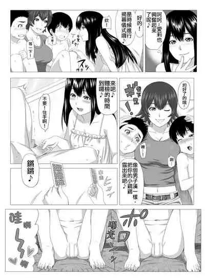 Kimi no Chinchin Shame rasete ♪ Densha Strip Hen