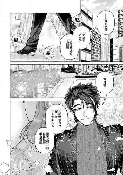 Kojirasekko, Akuma to Ecchi na Keiyaku shita Ken | 关于自卑少女与恶魔签订涩涩契约这件事 1-6