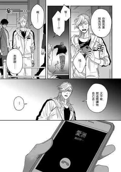 [Jita] Baby Face Monster Manji ~Moto Banchou no Oredaga Kusogaki ni Ketsu o Nerawareteiru~ | 拥有可爱脸蛋的怪物君—卍 作为原大哥大的我竟然被个死小鬼盯上了 [Chinese] [拾荒者汉化组] [Digital]