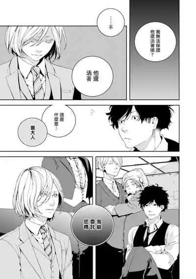 Kyokou Unison | 虚构Unison Ch. 1-2