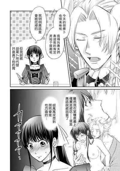 [Wakaya shiro ke-on yuki DUOBRAND. ] Kyōfu no maō heikadattanoni hanayomeki ~yu~u~un ~ ga tomarimasen ~tsu! | 明明是恐怖的魔王大人却对妻子心动不已！1-6 [Chinese] [莉赛特汉化组]