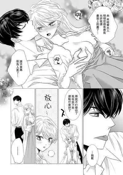 Dakareta Akuyaku Reijou wa, Gekihen Ouji no Dekiai Route ni Totsunyuuchuu!? | 被深拥的反派千金进入反套路王子的强宠攻略线!? 1-18