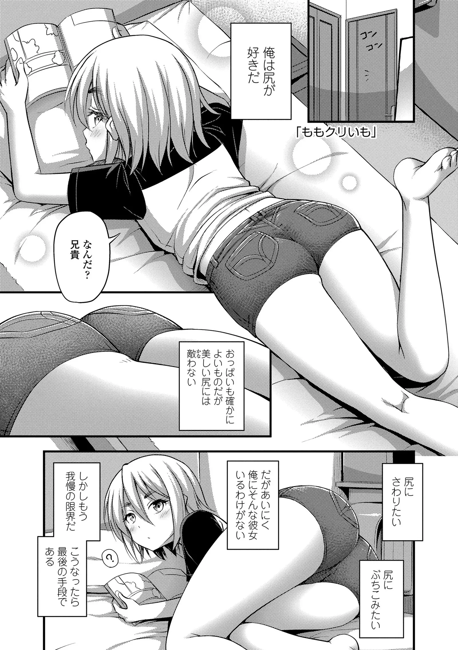 Oppai, Futomomo, Sokoni Short Pants + DLsite Gentei Tokuten