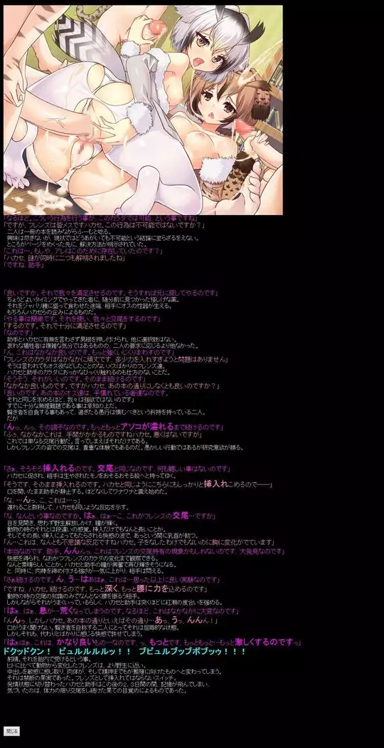 Yuumei Chara Kannou Shousetsu CG Shuu No.368!! Kemono Friends HaaHaa CG Shuu