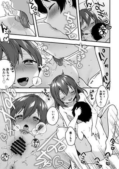 [Kazepana] Ruby-chan to shota no echi-echi 10 page manga (Love Live! Sunshine!!)