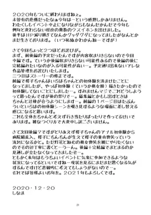 H Na Sakura Ga H Demotto H Ninaru Honchuu Hen