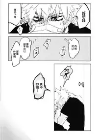 (Douyara Deban no Youda! 10) [Kokoro ga Oreteru (Oreta Syashin)] Oroka na Futari no Renshuu Kyoku | 愚蠢的二人練習曲 (Boku no Hero Academia) [Chinese] [沒有漢化]