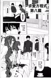 [Tokie Hirohito] Kyuuai Vector [Chinese]