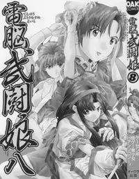 [Anthology] Dennou Butou Musume Vol 8