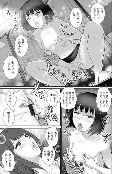 Itoko to Kozukuri Saserarete... Mana-san to Omoya o Hanarete... 2