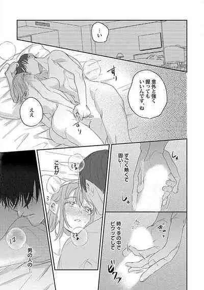 [Fukita Mafuyu] Last Order wa Ojou-san de Dekiai Jouren Kyaku ni Kyuuai Saretemasu 1-6