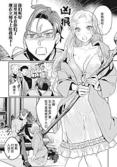 Saikyo kishisama no senzoku seijo ni narimashita chiryo suru tabi ni danna-sama no ×× ga karada ni nagarekonde kite taerarenai… ~tsu | 转生成为了最凶骑士大人的专属圣女，每次对老爷进行治疗，他的xx都会涌入我的体内使我饥渴难耐…