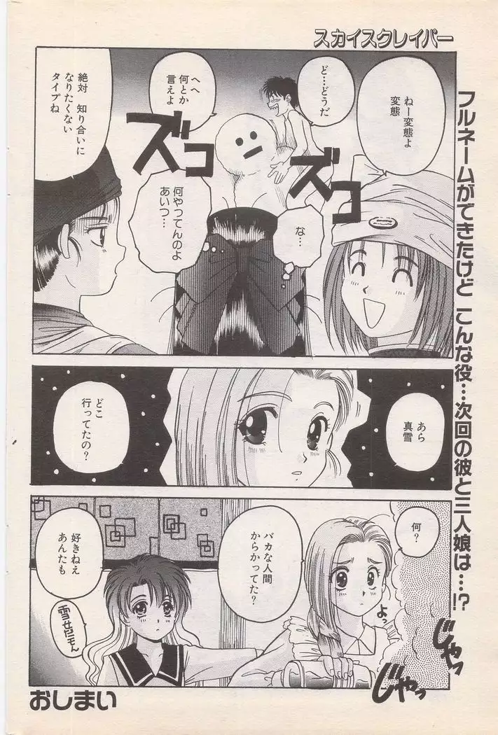 Manga Bangaichi 1996-02
