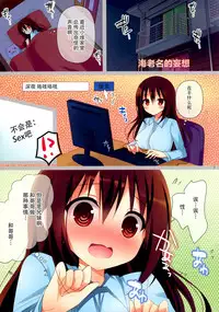 (C88) [Moco Chouchou (Hisama Kumako)] Umaru-chan to Ebina-chan! For Adult (Himouto! Umaru-chan) [Chinese] [脸肿汉化组]
