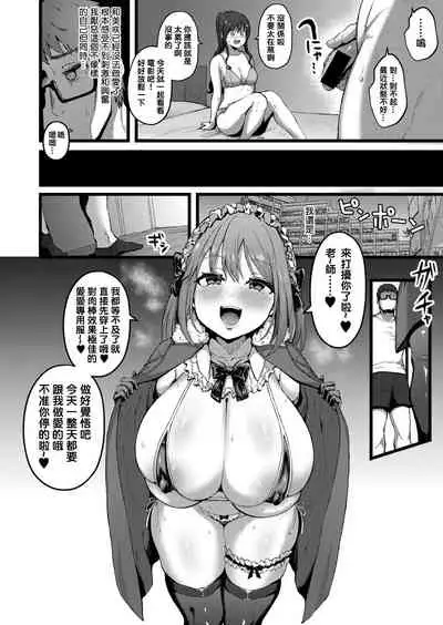 Kanojo ga Irunode Jaaku na Teishinchou M Cup Amaama Ijiwaru Oshiego no Yuuwaku ni wa Makemasen.