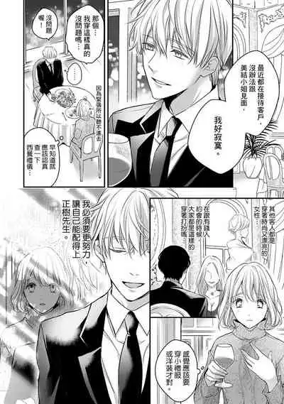 [Shichigatsu Motomi] Sonna Kao shite, Sasotteru? ~Dekiai Shachou to Migawari Omiaikekkon!?~ 1-8 | 這種表情，在誘惑我嗎？~溺愛社長和替身相親結婚！？ [Chinese] [拾荒者汉化组]