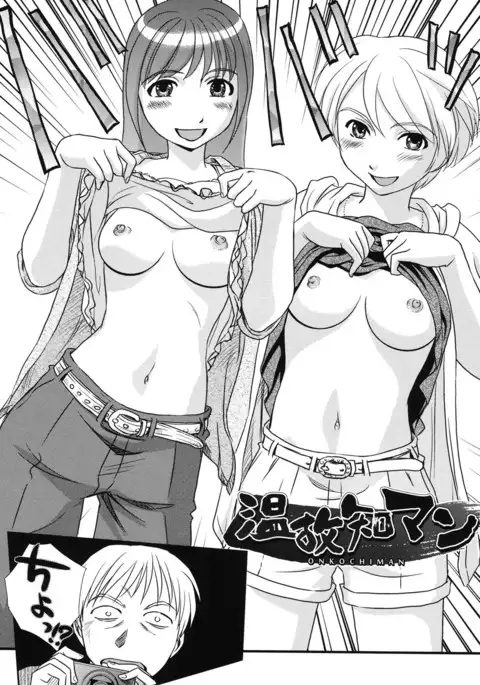 Roshutsu de Yume Gokochi♡