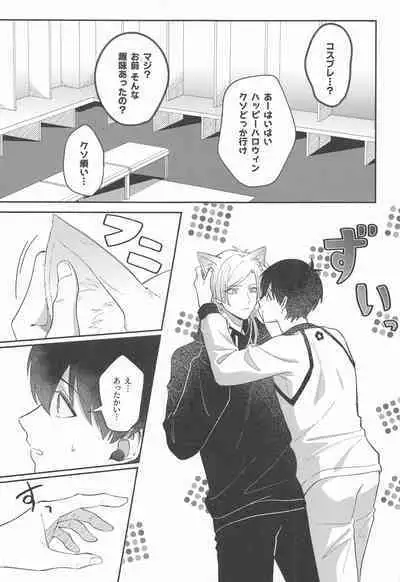 Neko mo Kedamono nanode - cats are also beasts